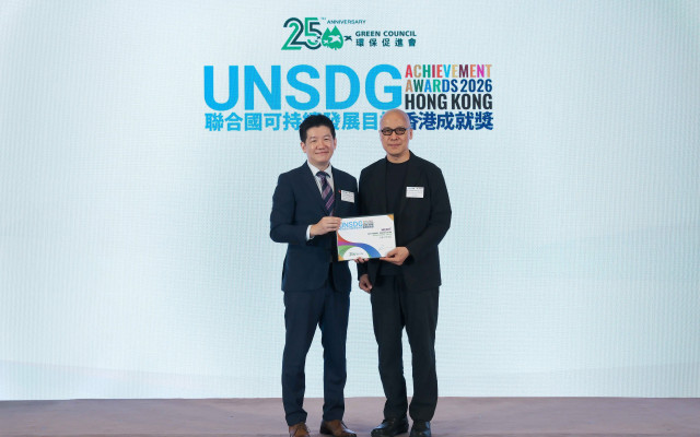 香港大學專業進修學院於「聯合國可持續發展目標香港成就獎2026」榮獲「可持續發展機構－優異表現獎」