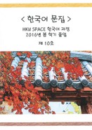Certificate in Korean (Advanced) - Graduation Booklet 