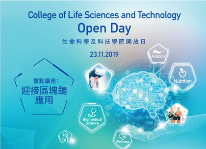 2019 生命科學及科技學院開放日 