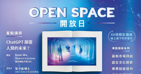 HKUSPACE OpenSpace 2023 Event Page Banner 650x400 V04 