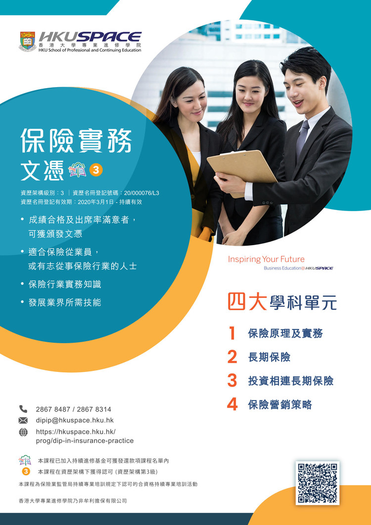 保險實務文憑(CEF) - 香港大學專業進修學院: 金融服務和保險, 投資管理課程
