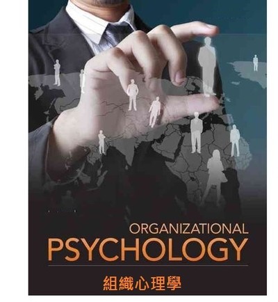 心理學短期課程- 組織心理學