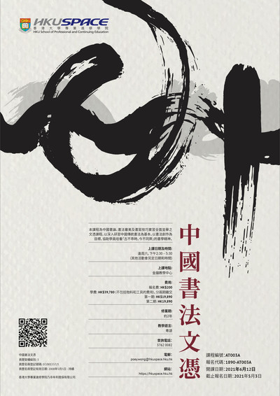 中國書法文憑 - 新一屆現正接受報名