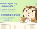 2024 General English Day (Autumn)