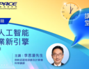 HKU SPACE Lunch Talk 生成式人工智能 - 金融商業新引擎