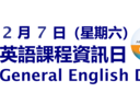 2026 General English Day (Spring)
