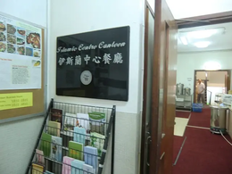 清真飲茶：香港飲食文化中的多元文化融合